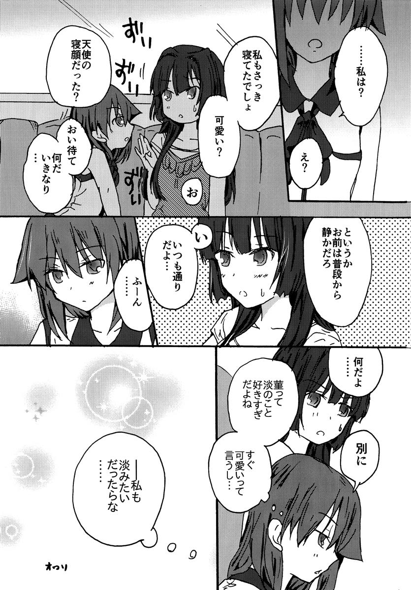 鏡でも気付かないこと 15ページ