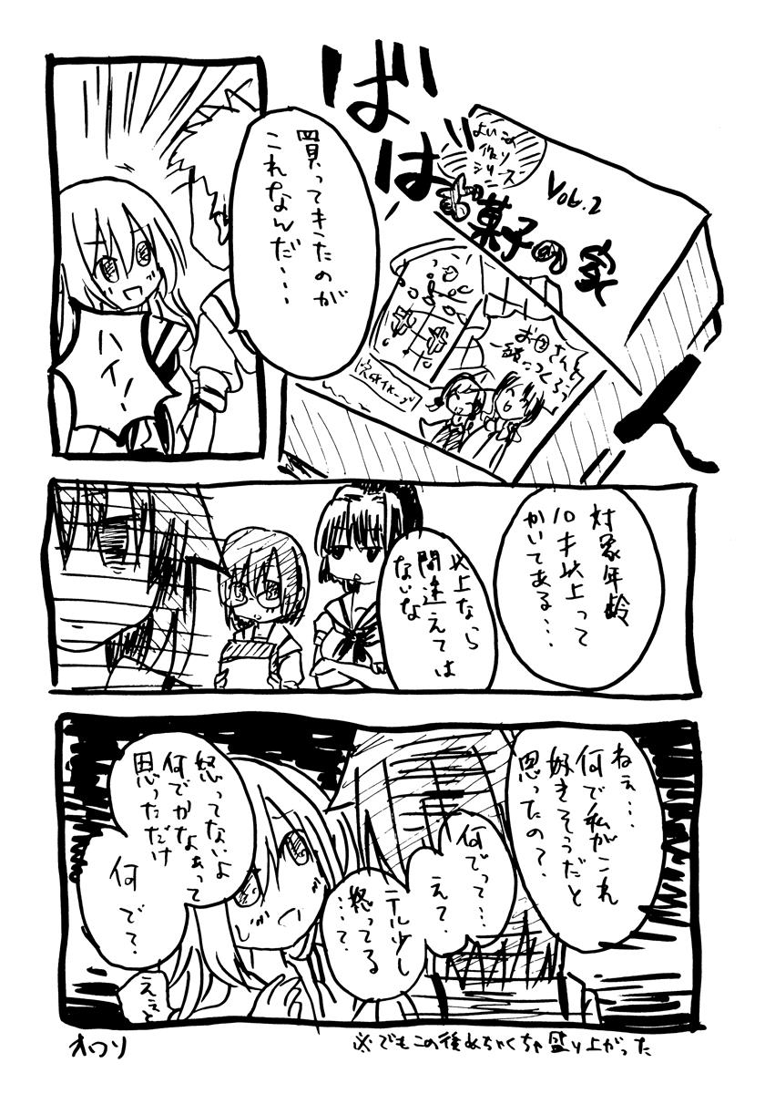 鏡でも気付かないこと 19ページ