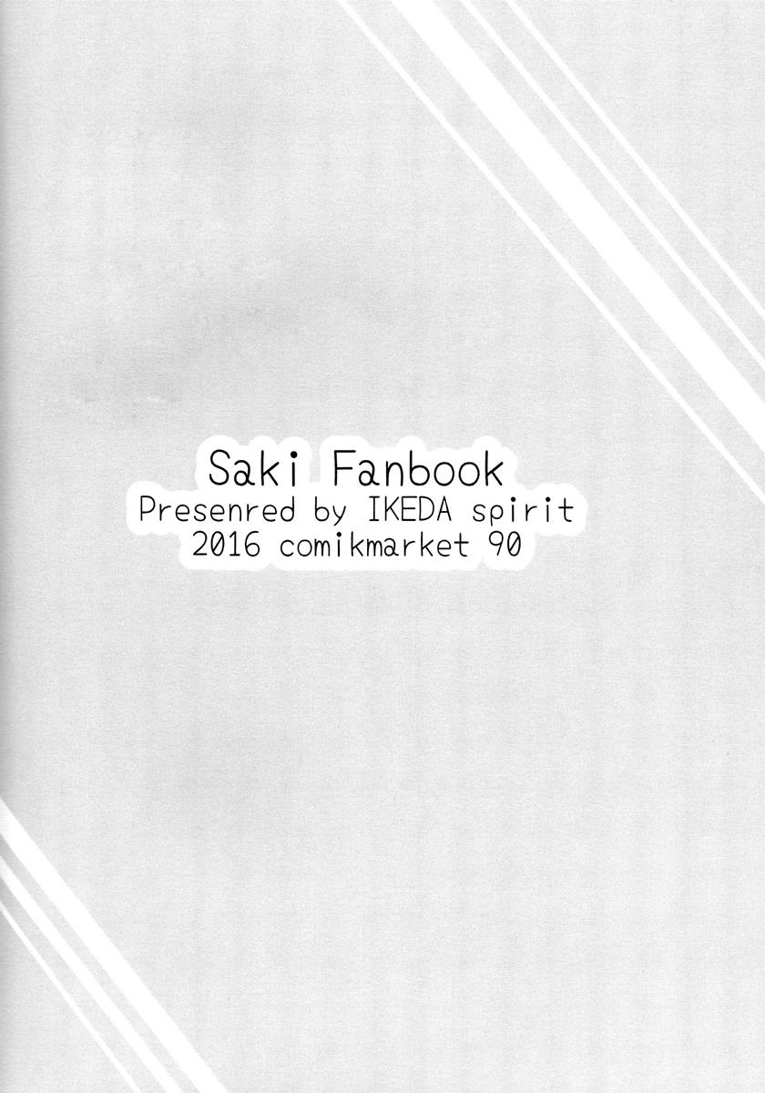 鏡でも気付かないこと 21ページ
