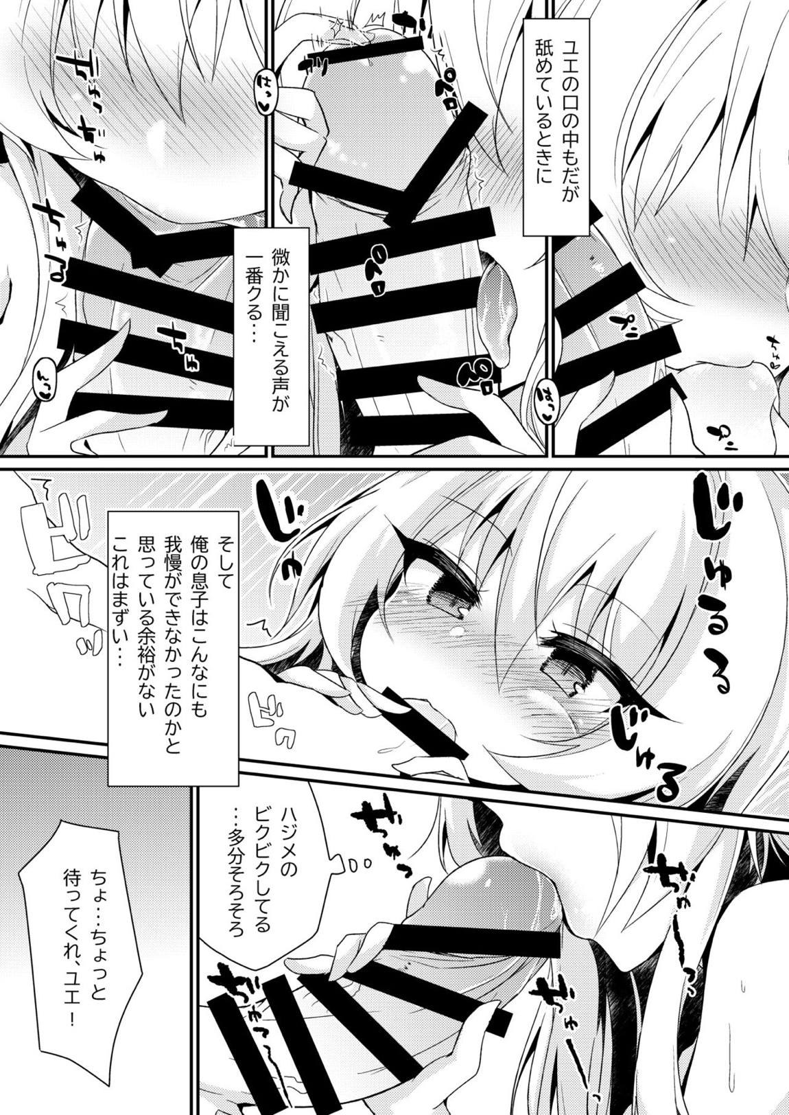 ありふれた日常は吸血姫に食われる 5ページ
