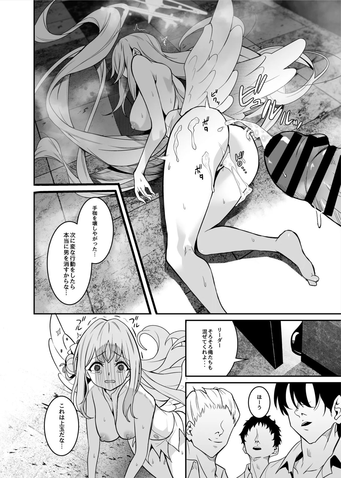 先生のためなら 15ページ