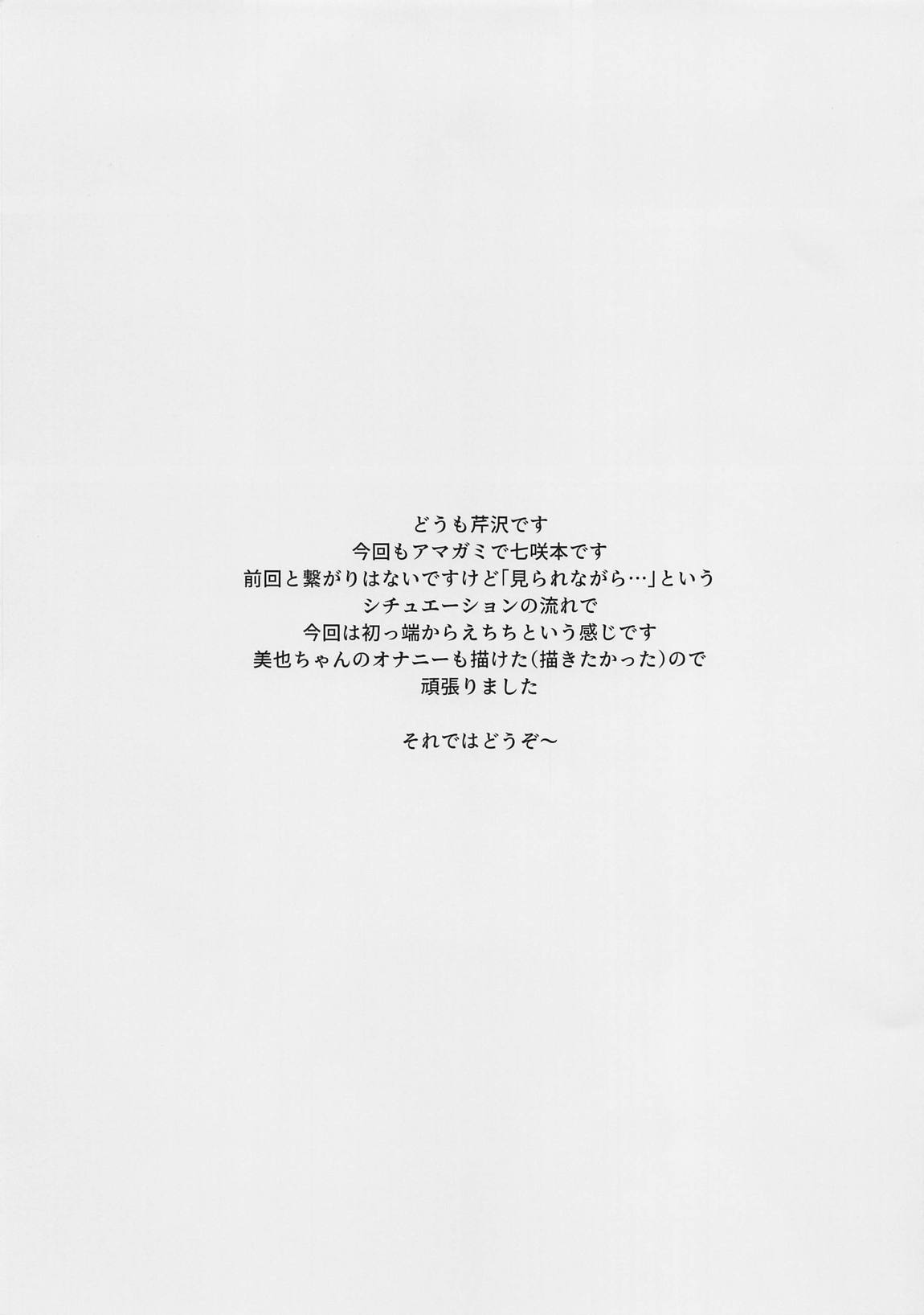 美也に見られながら七咲とHする本 2ページ