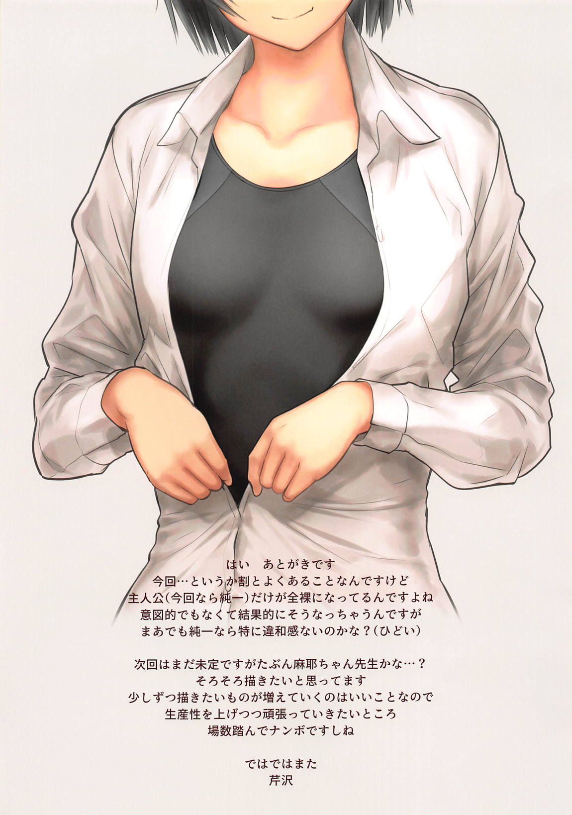 美也に見られながら七咲とHする本 12ページ
