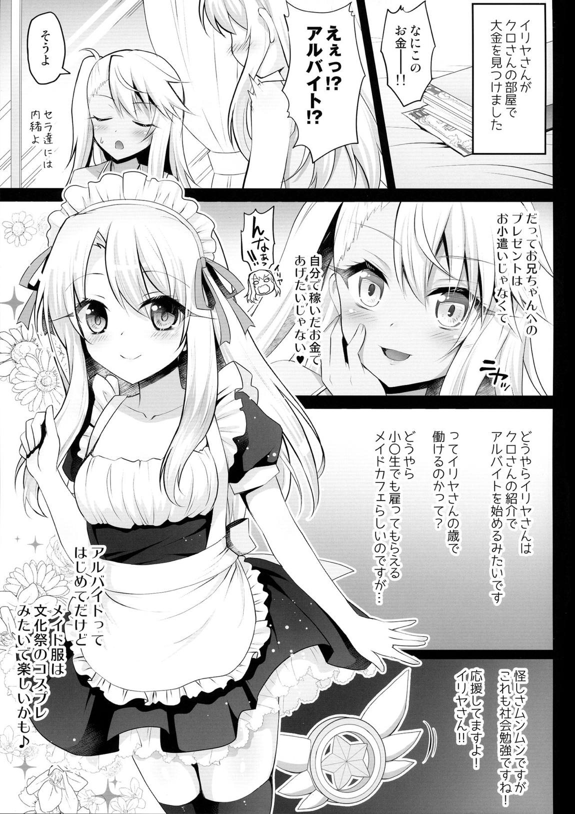 イリヤのアブナイお仕事 4ページ