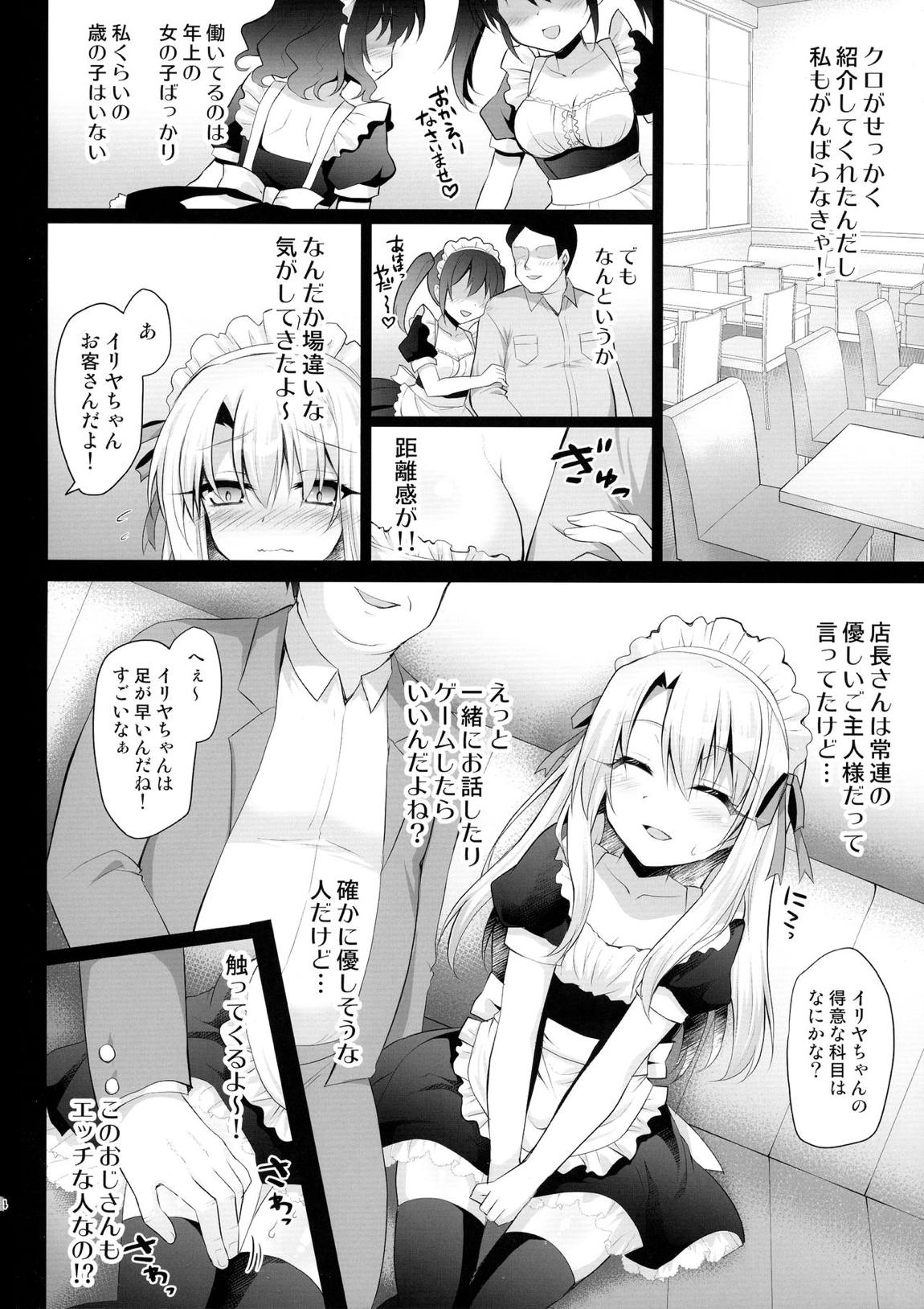 イリヤのアブナイお仕事 5ページ