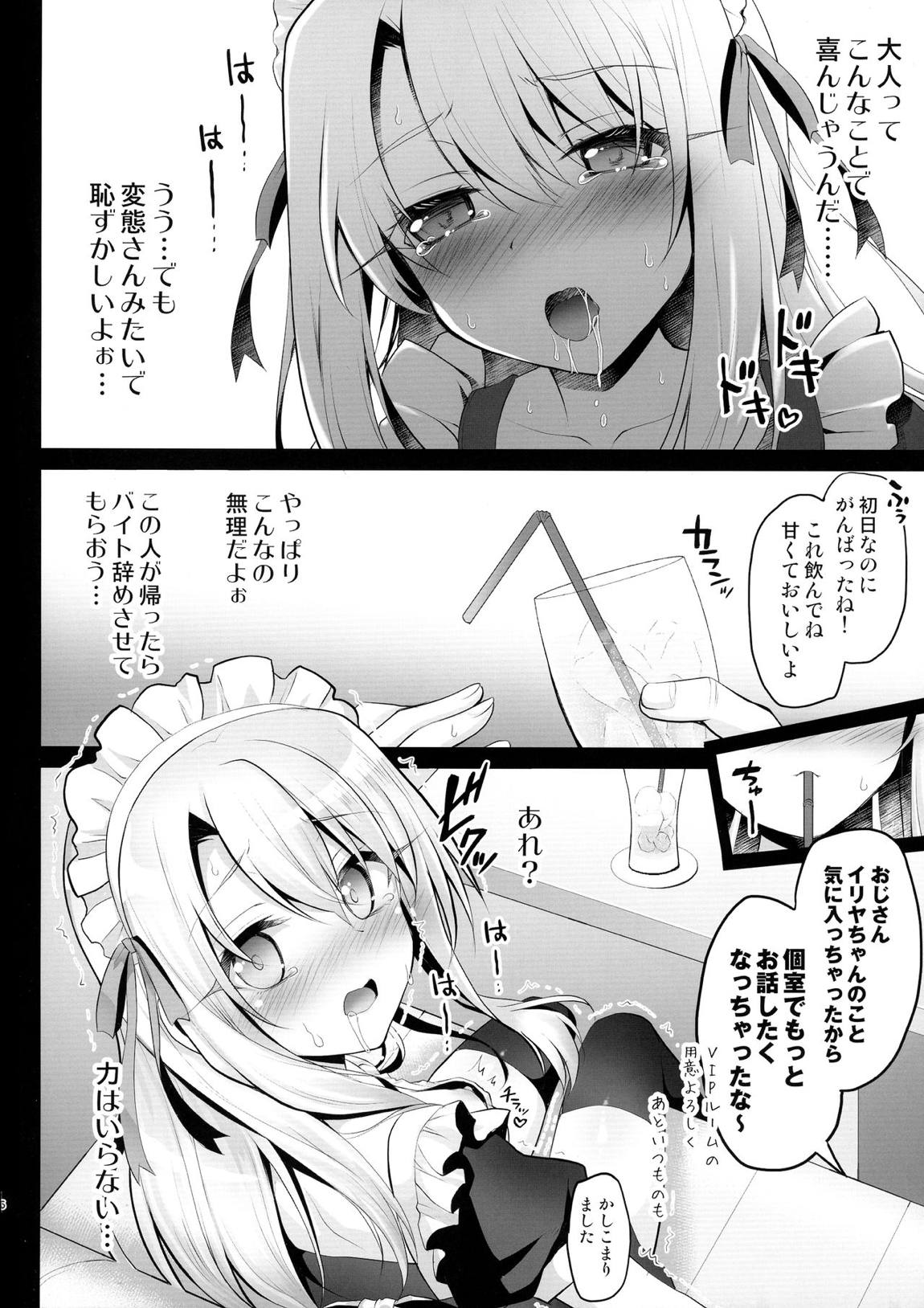 イリヤのアブナイお仕事 7ページ