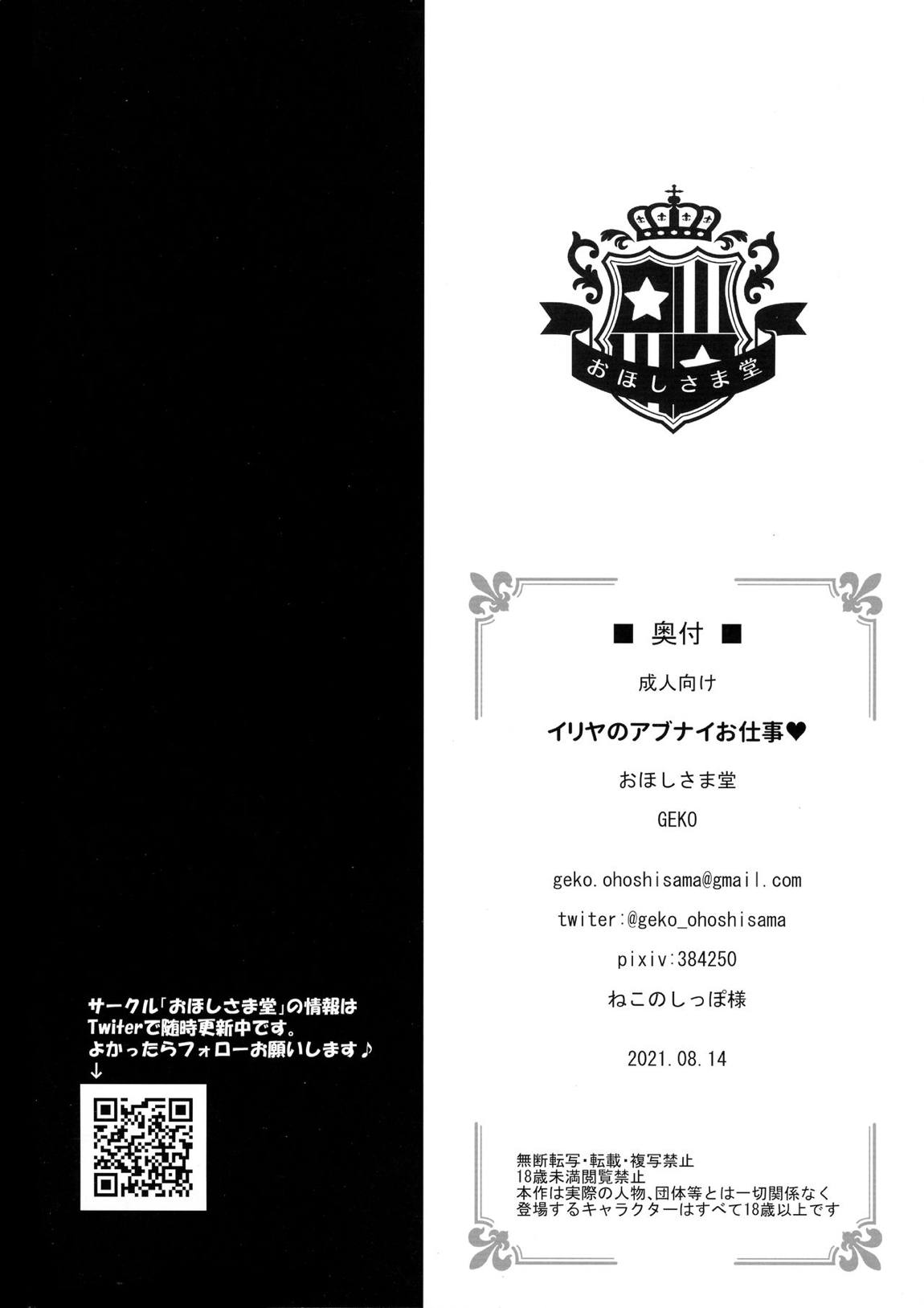 イリヤのアブナイお仕事 21ページ