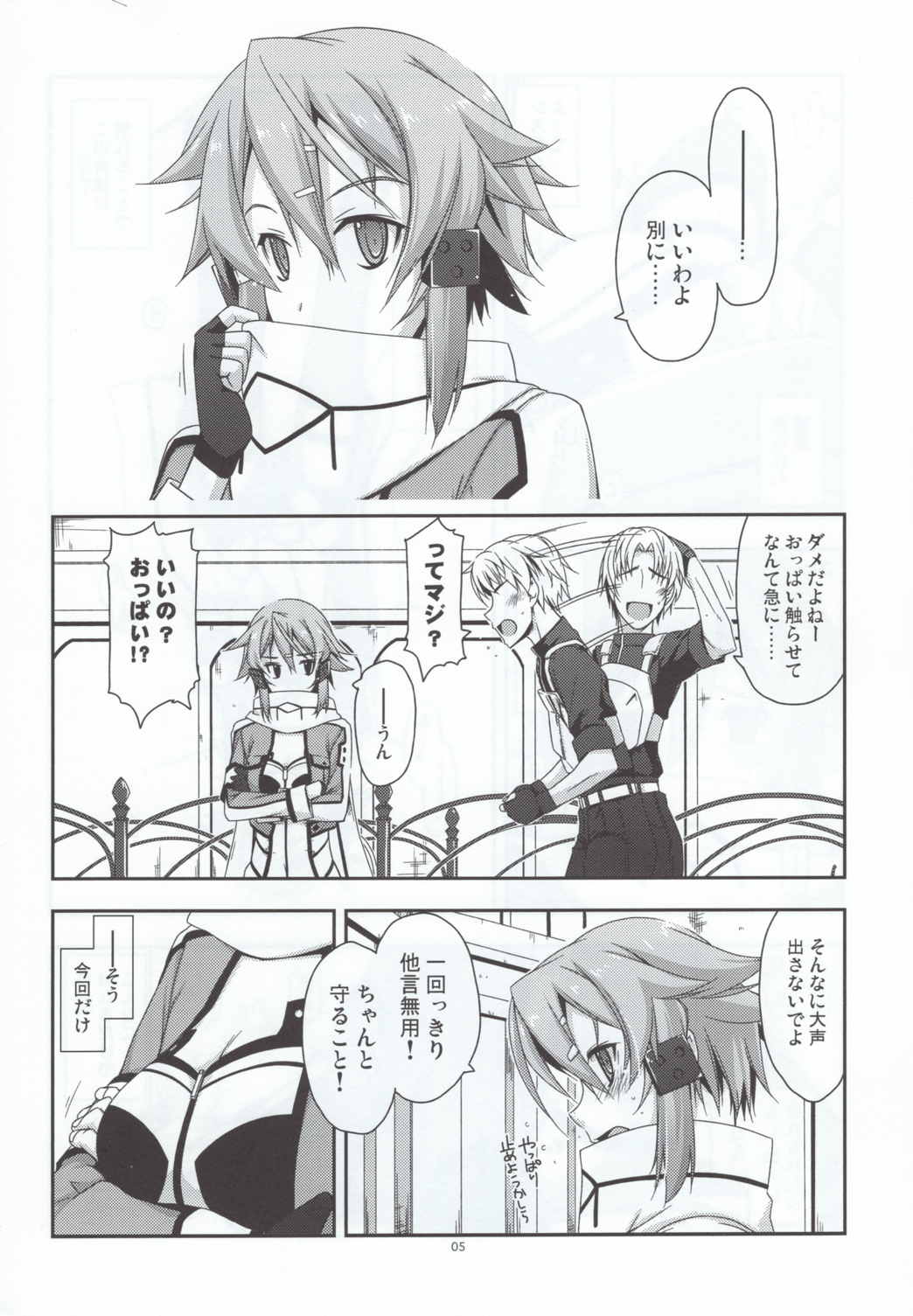 CRACK 4ページ