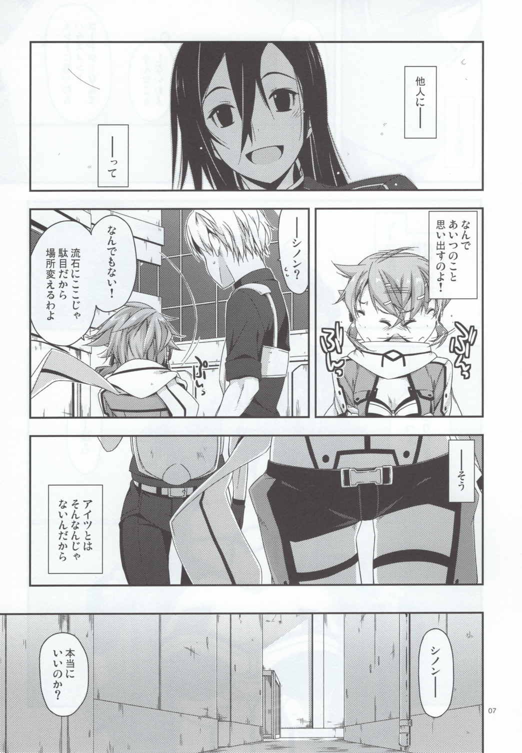 CRACK 6ページ