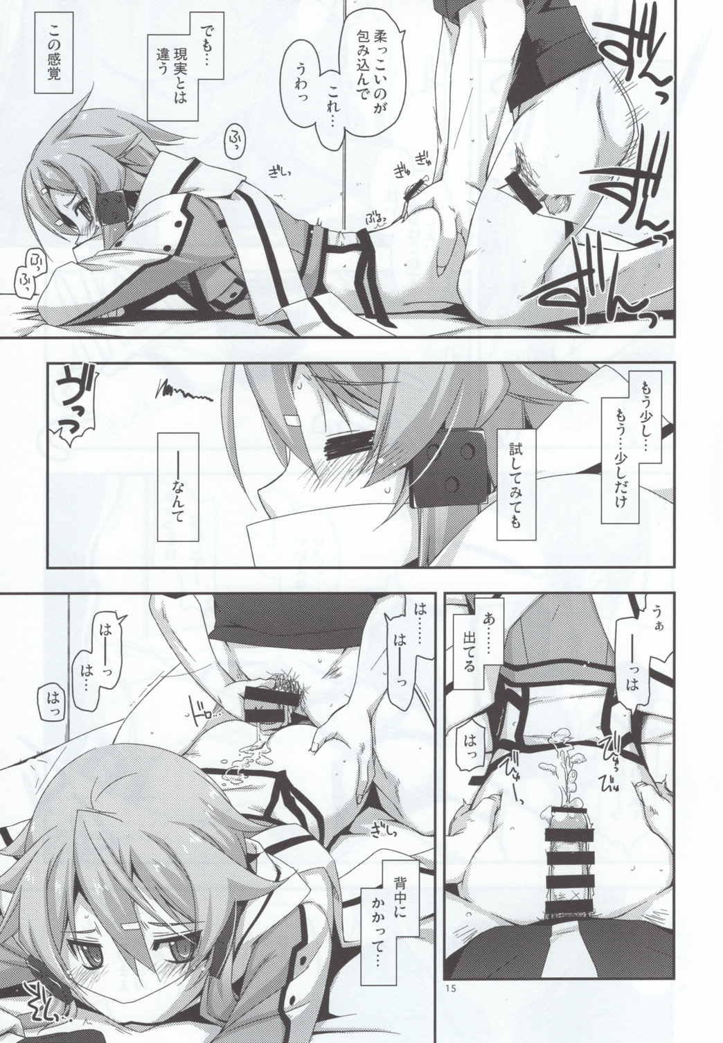 CRACK 14ページ