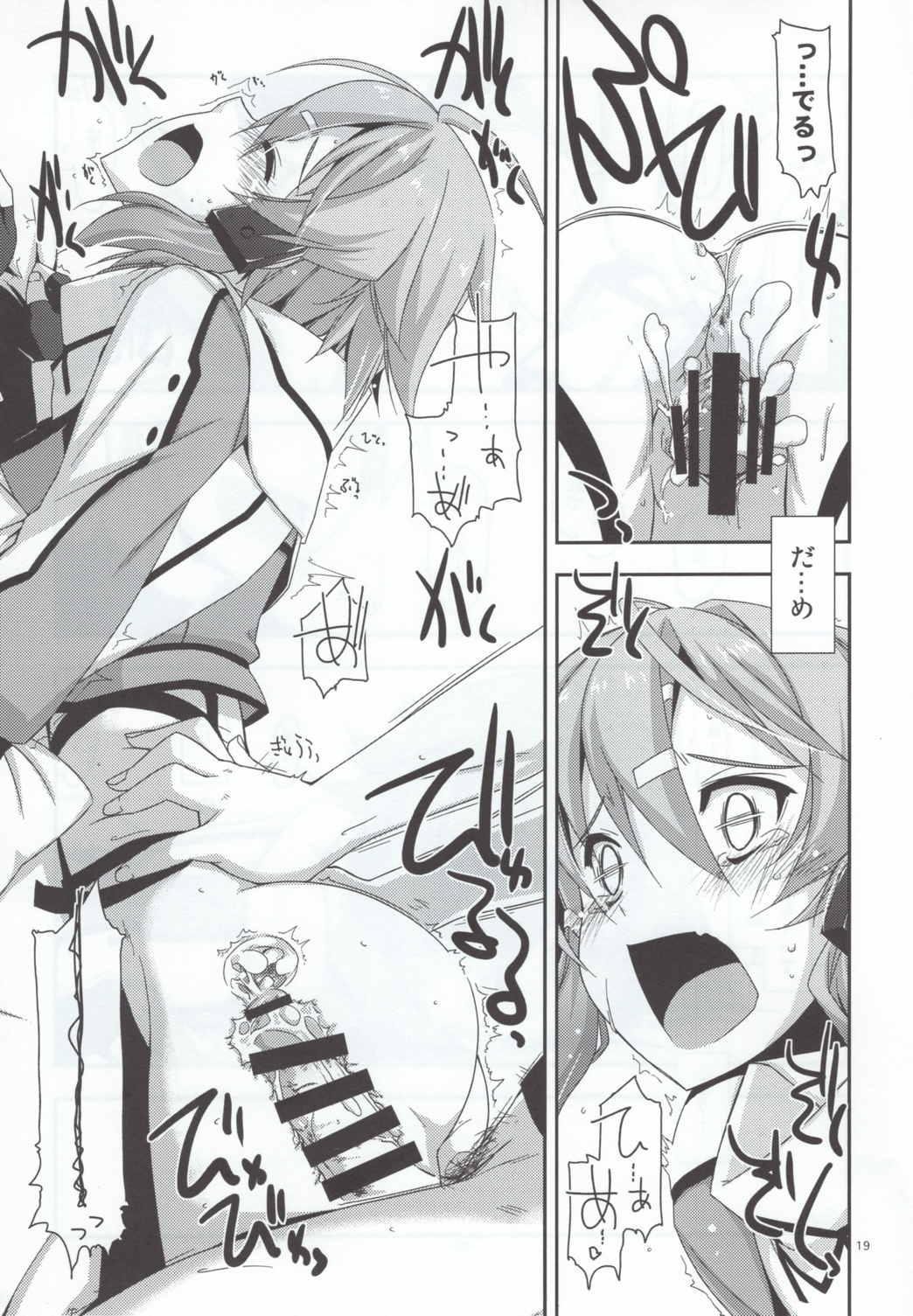 CRACK 18ページ