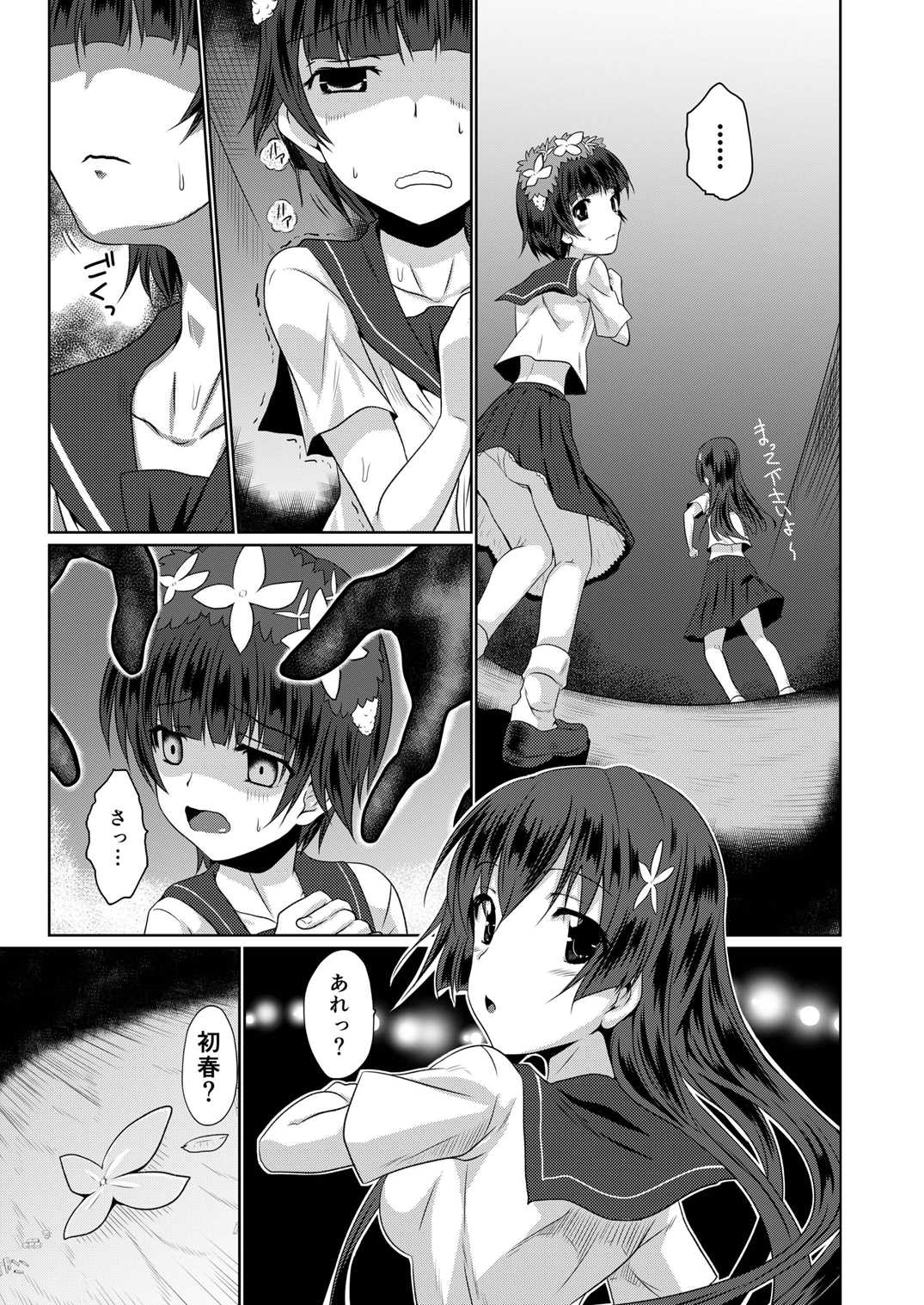 変態仮面と不思議な病院 7ページ