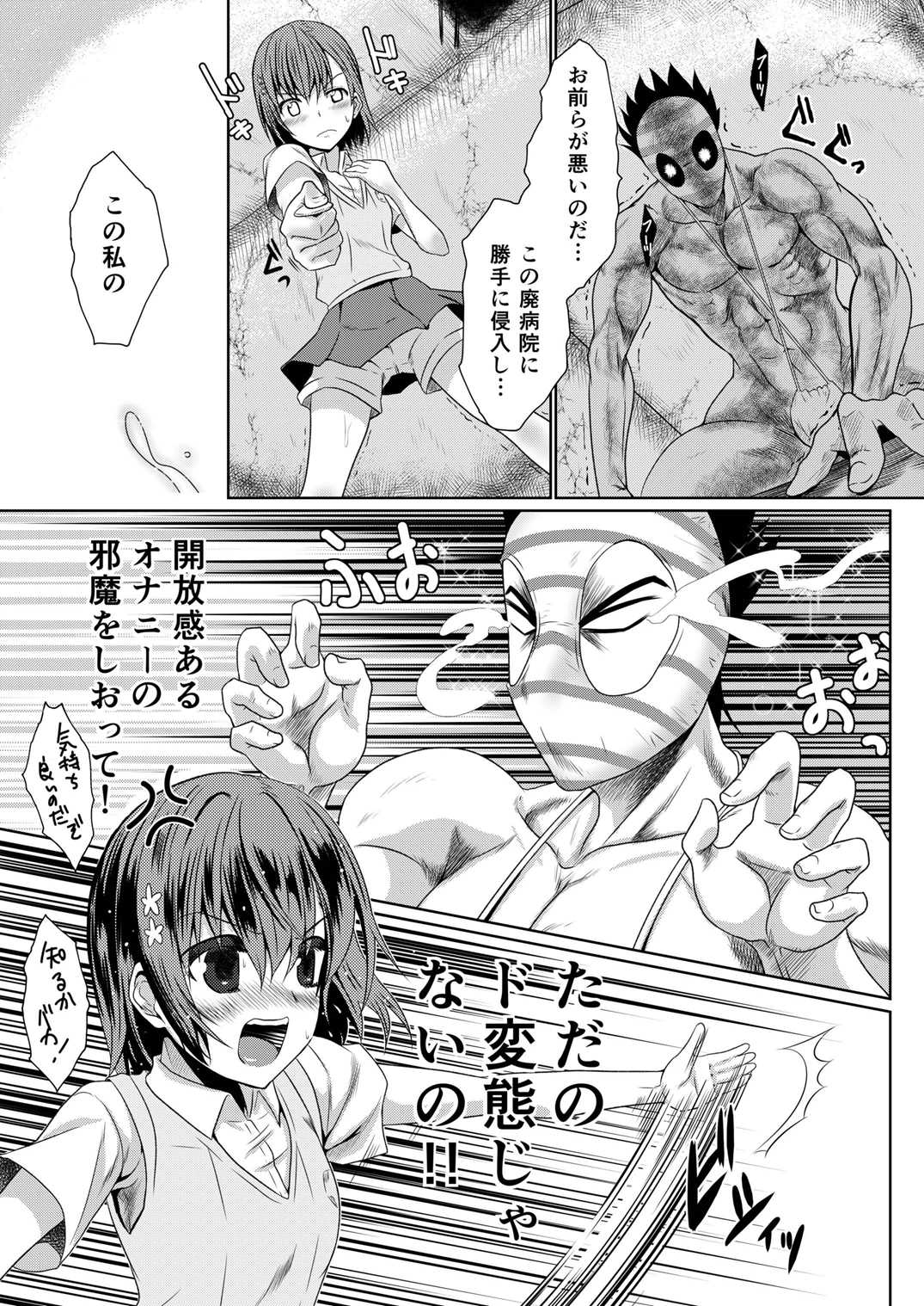 変態仮面と不思議な病院 17ページ