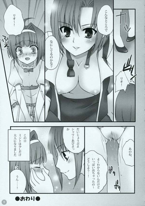 Girls Paradise 6ページ