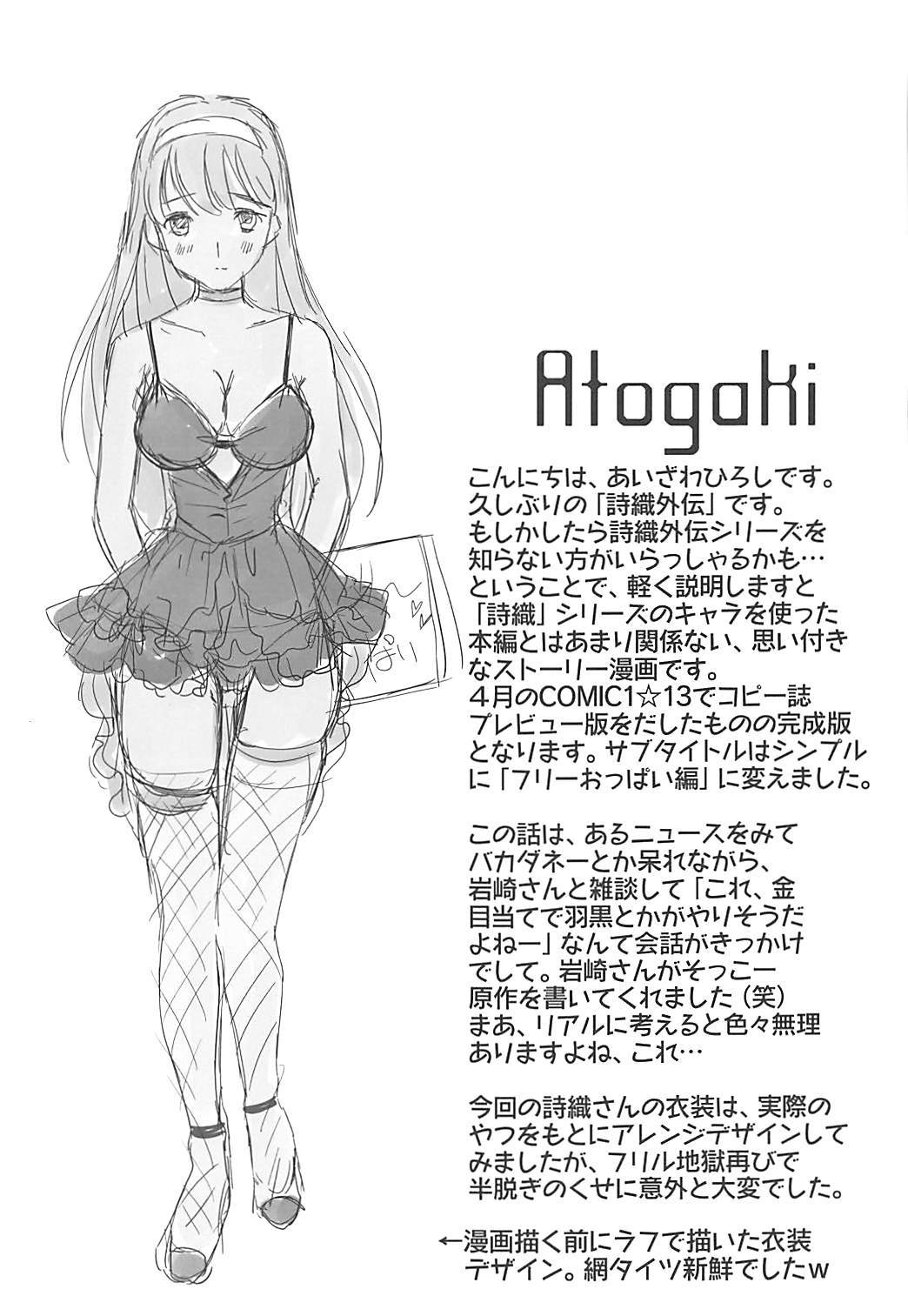 詩識外伝 20ページ