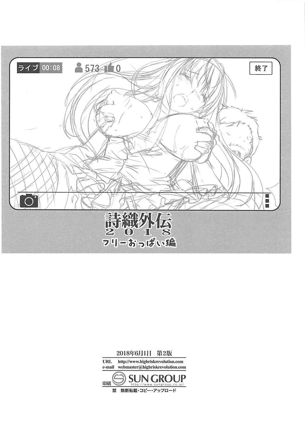 詩識外伝 21ページ