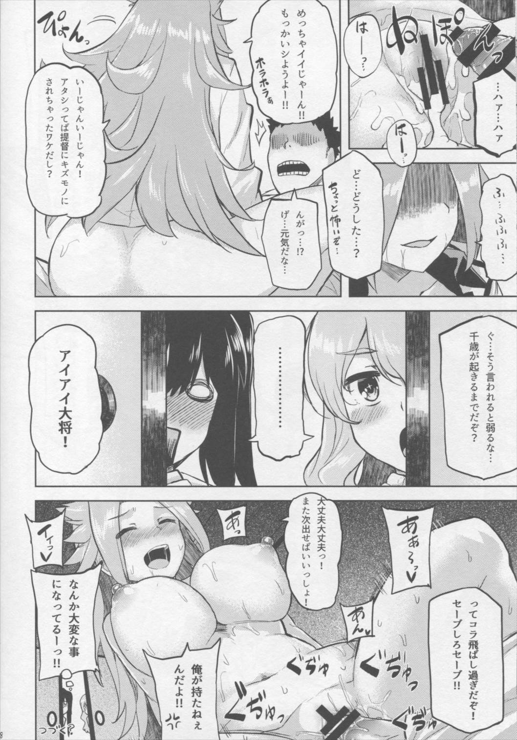 ちゃんぽんしましょ。 19ページ