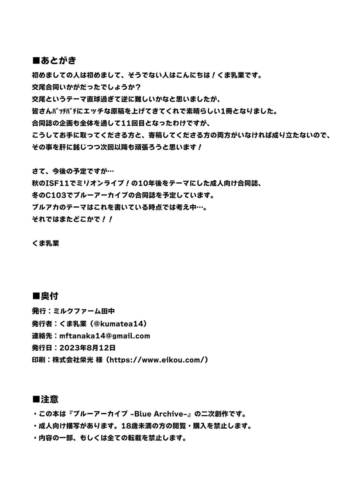 ブルアカ交尾合同 ~理性と本能のAmbivalent~ 75ページ