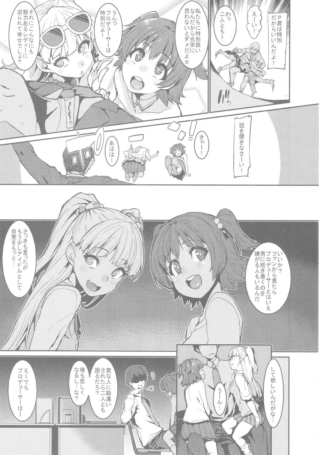 みりりか 6ページ