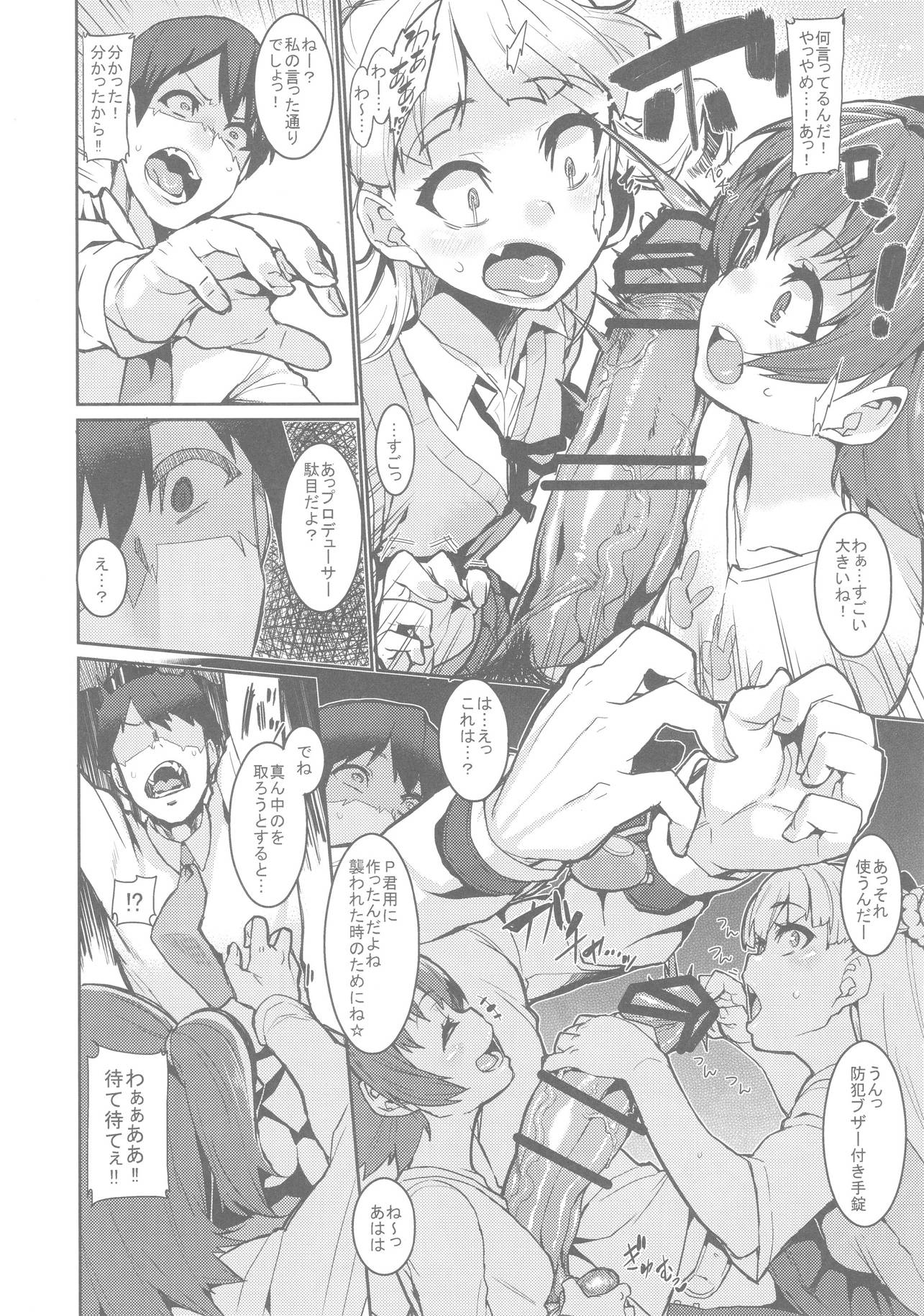 みりりか 9ページ