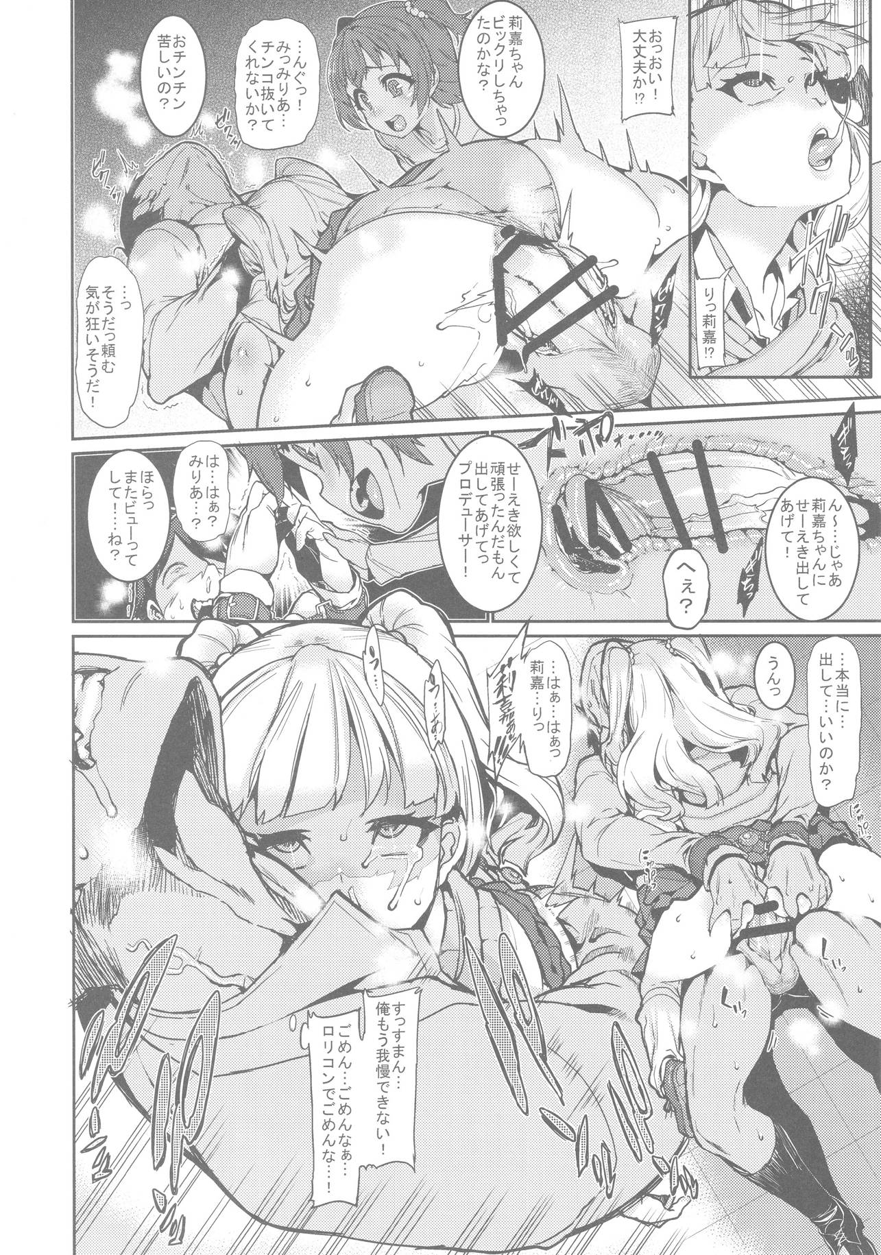 みりりか 13ページ