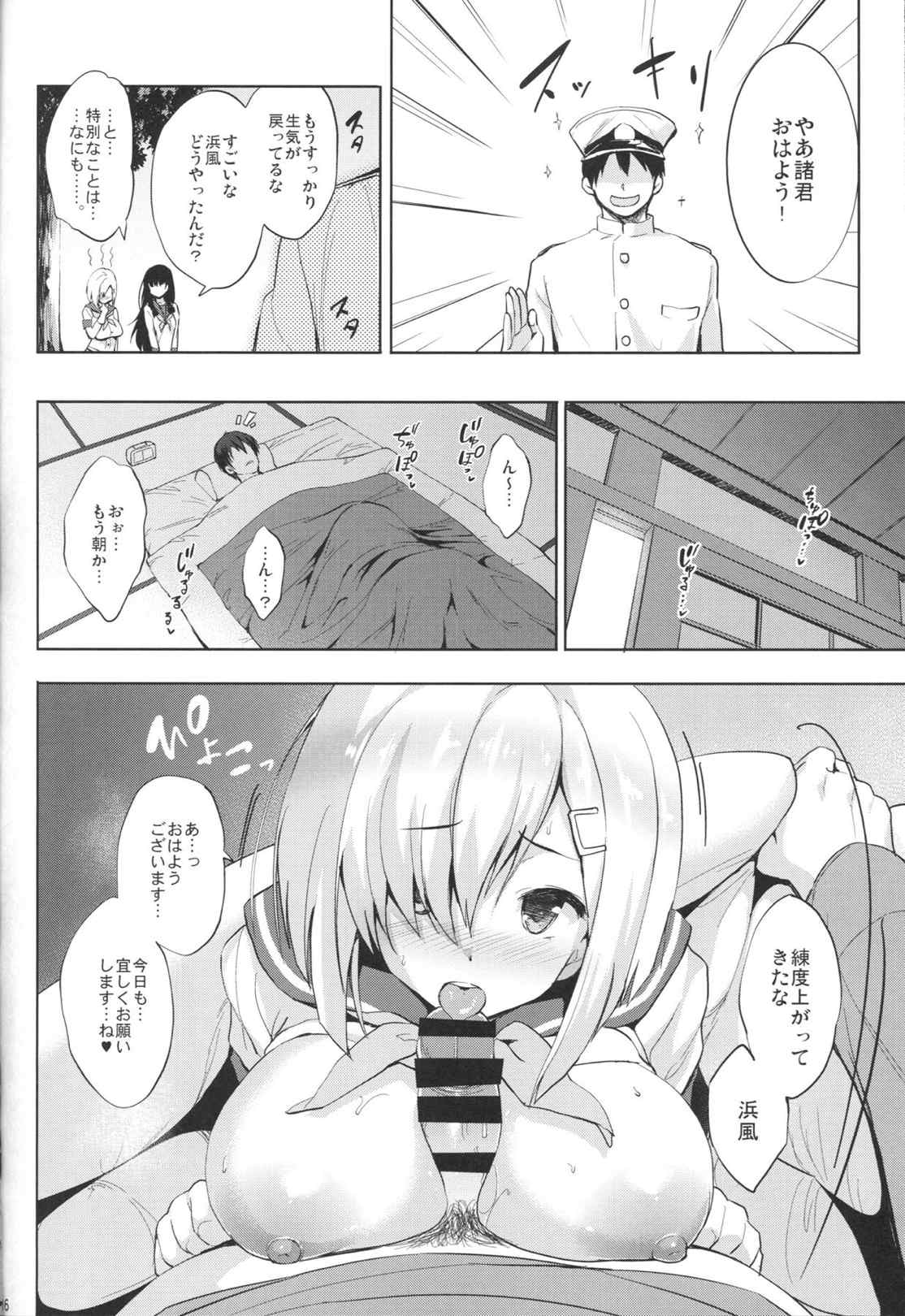 はまパイ 15ページ
