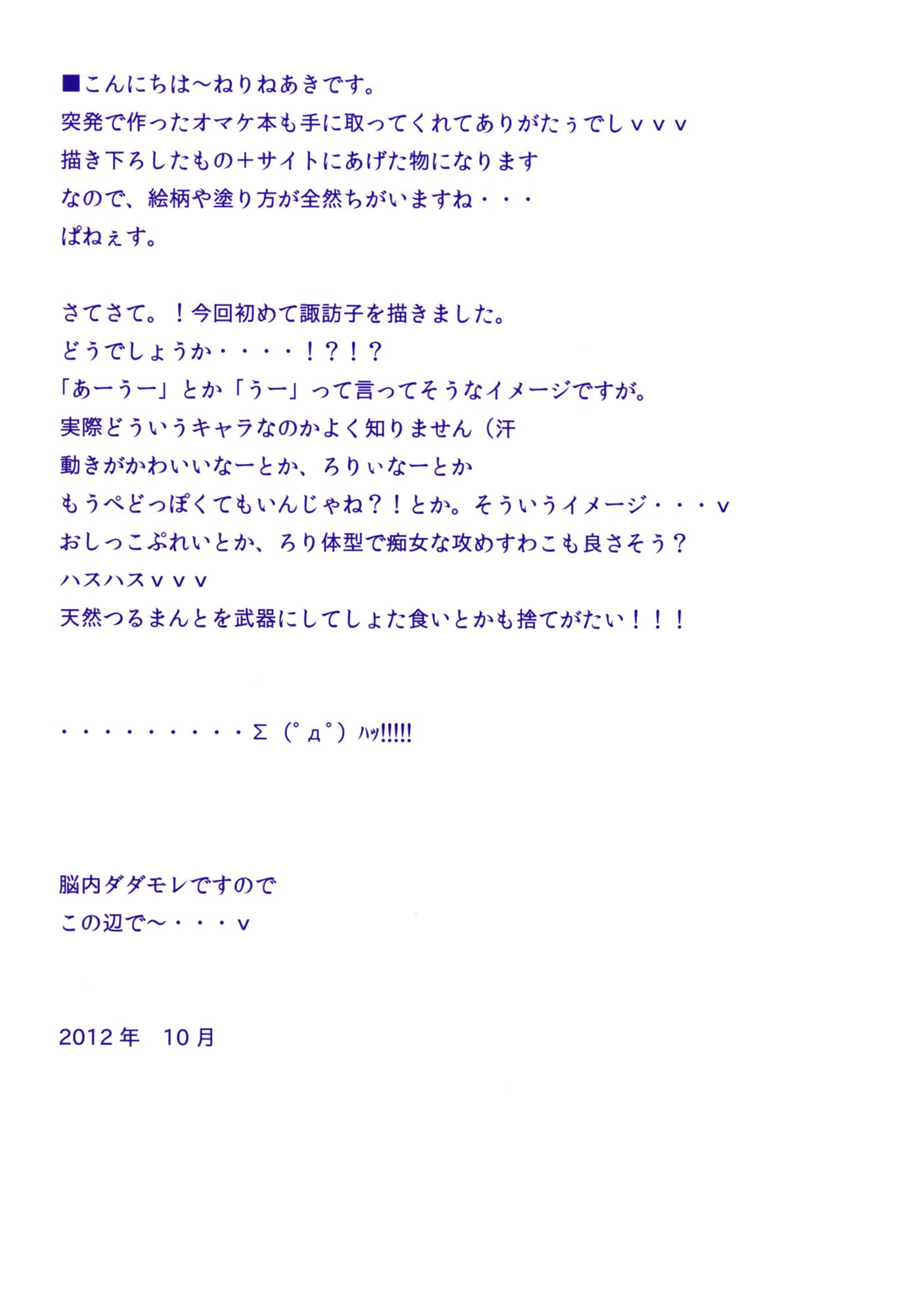 セーラー服の早苗さんがエロい本のおまけのほん 3ページ