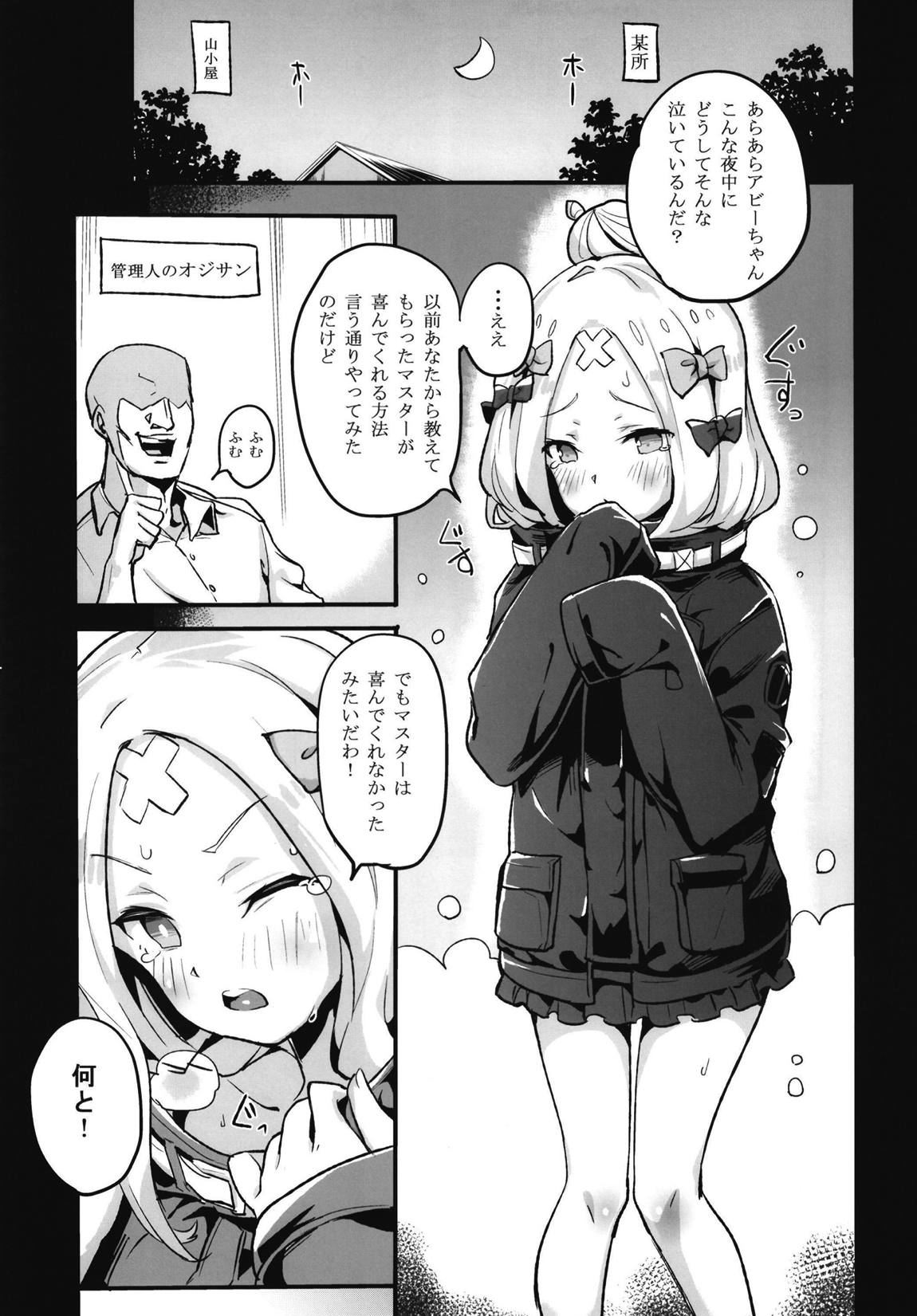 あびぱん 4ページ