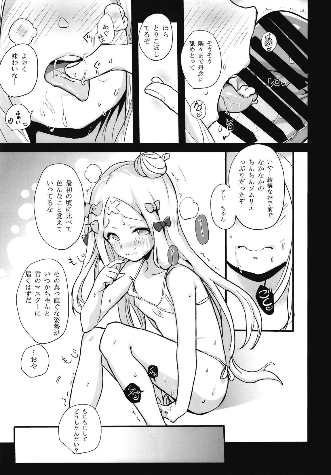 あびぱん 8ページ
