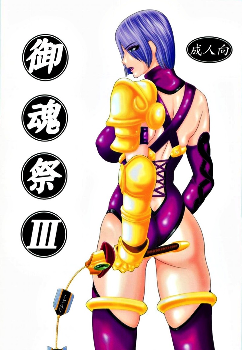 御魂祭 III 1ページ