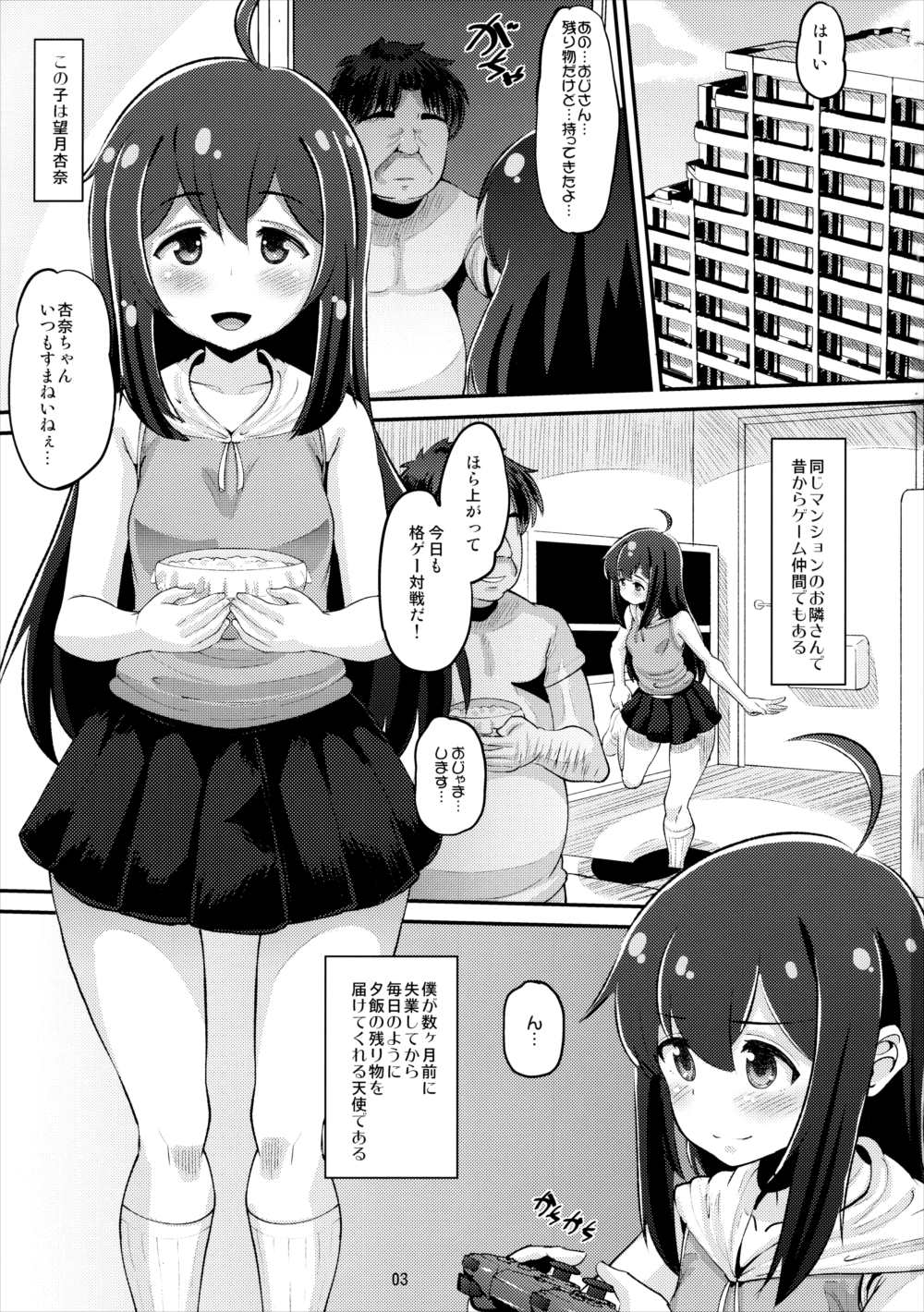 杏奈ちゃんと協力プレイ 2ページ