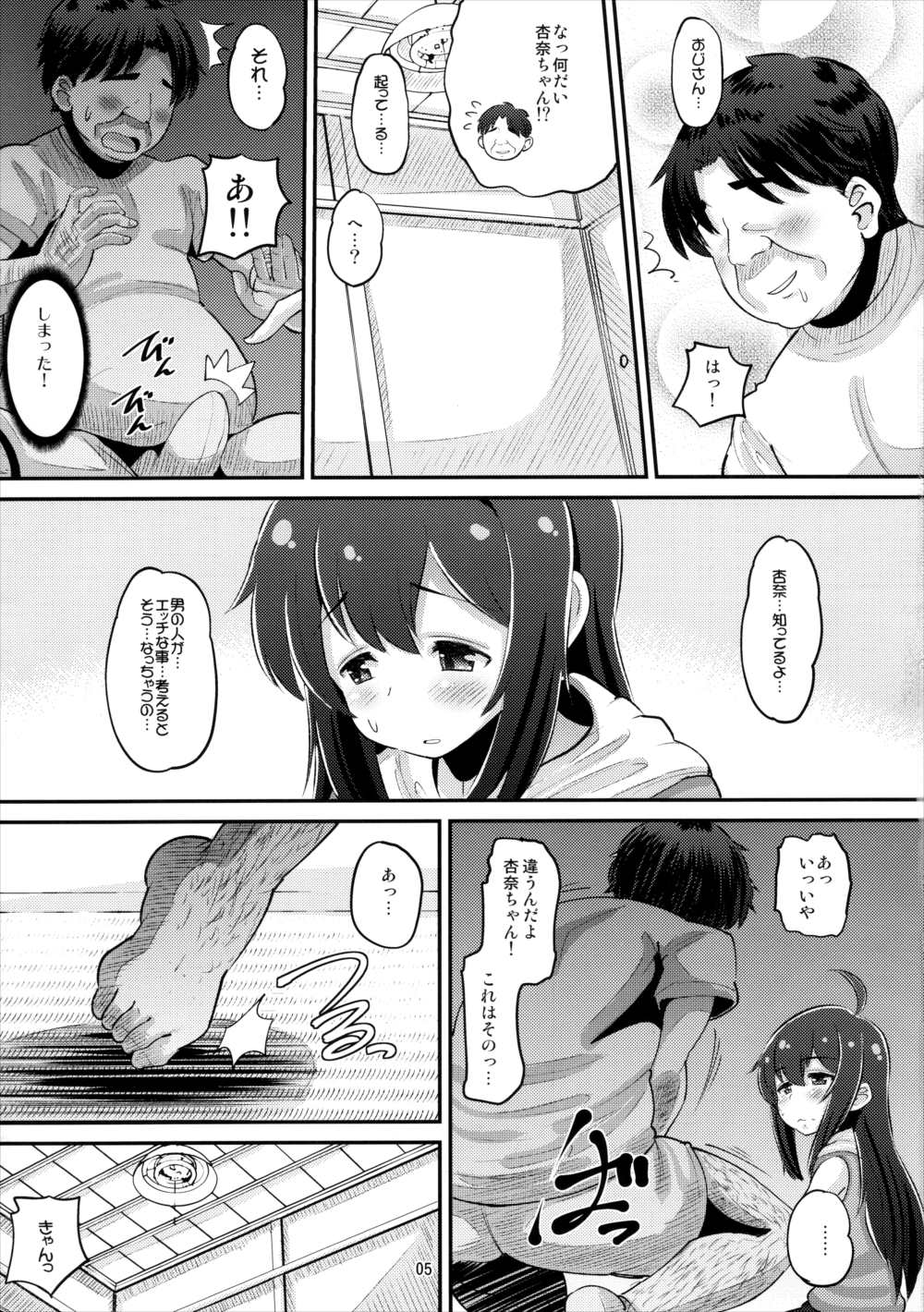 杏奈ちゃんと協力プレイ 4ページ