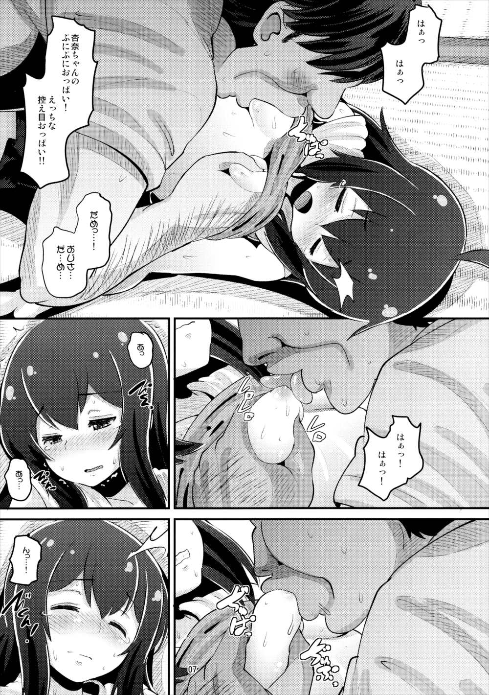 杏奈ちゃんと協力プレイ 6ページ