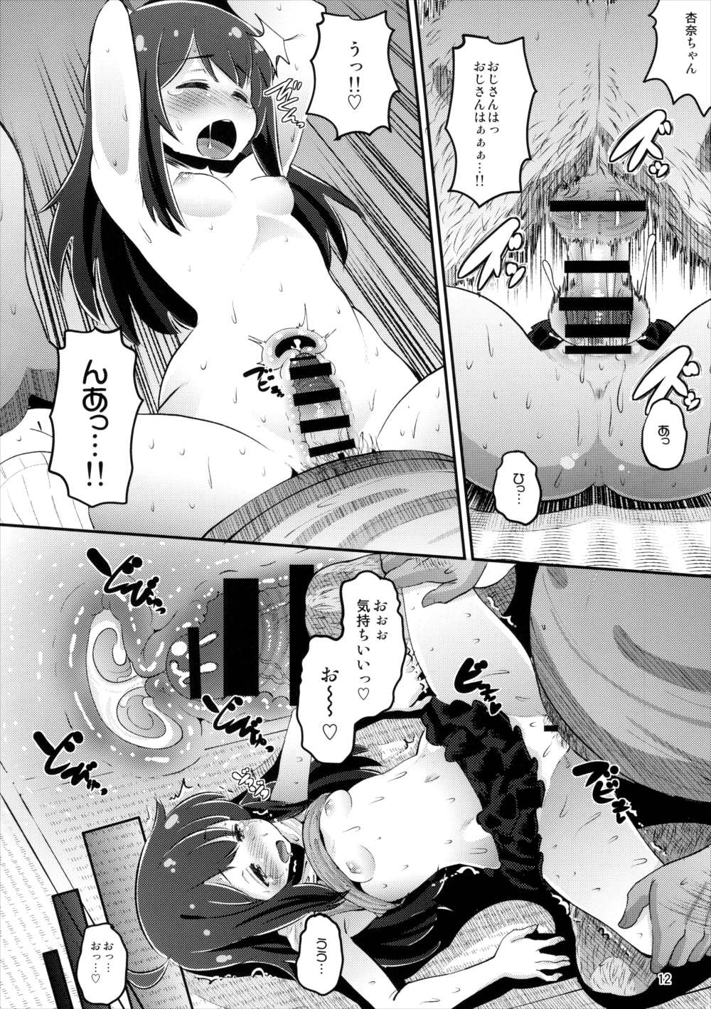 杏奈ちゃんと協力プレイ 11ページ