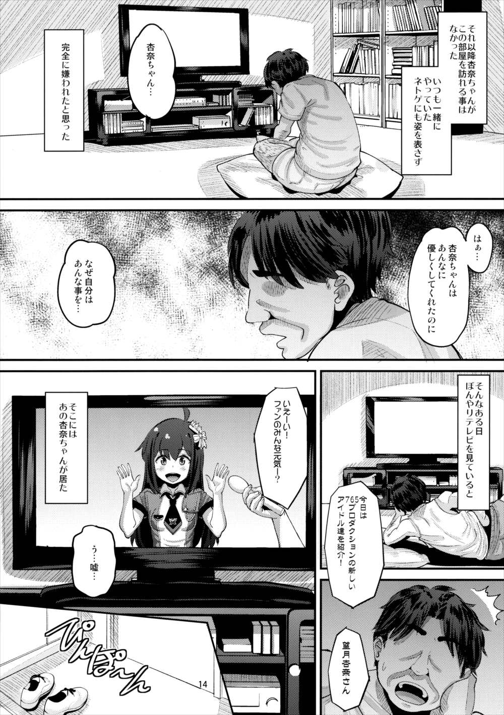 杏奈ちゃんと協力プレイ 13ページ