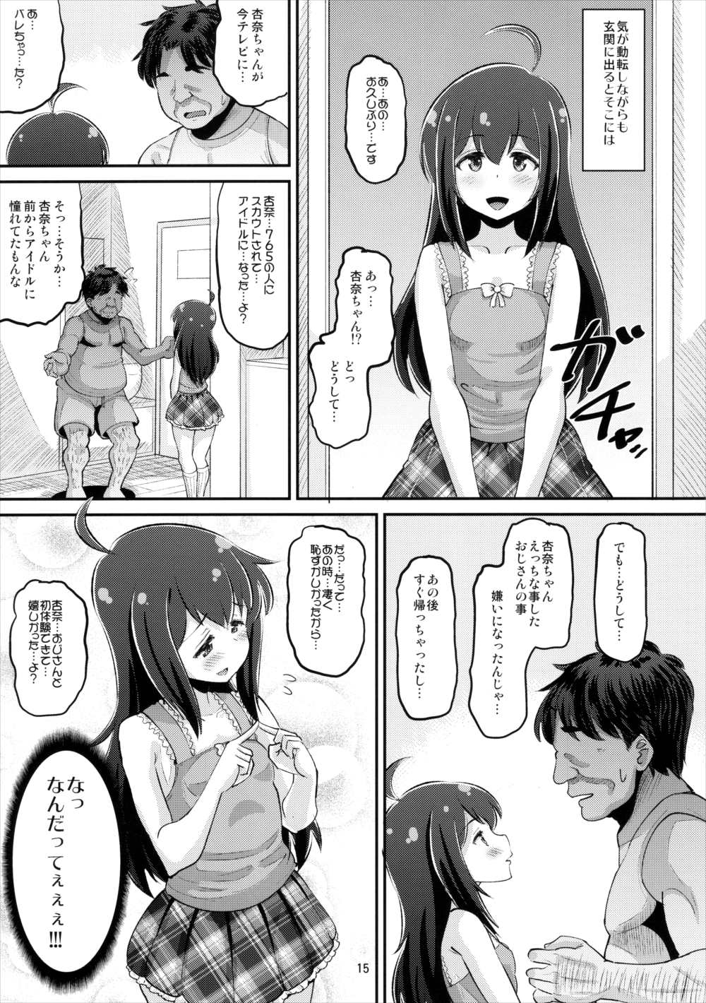 杏奈ちゃんと協力プレイ 14ページ