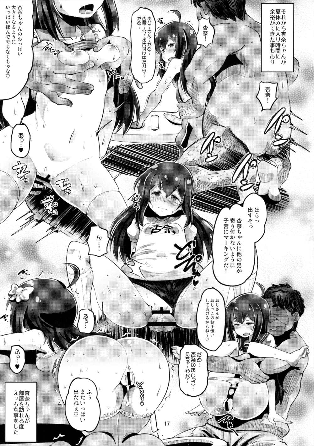 杏奈ちゃんと協力プレイ 16ページ