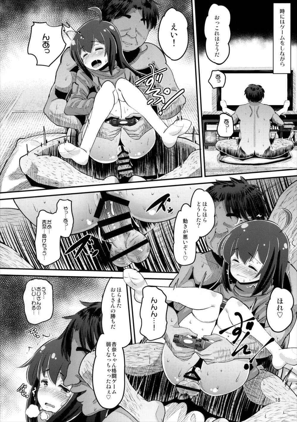 杏奈ちゃんと協力プレイ 17ページ