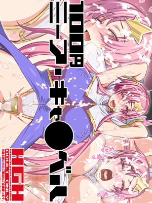 100円 ミーア・キャ●ベル