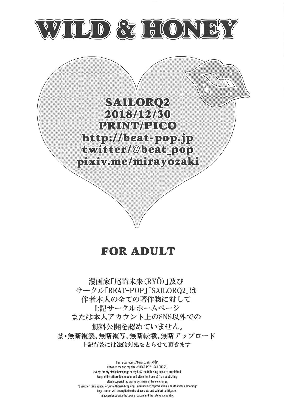 WILD & HONEY 25ページ