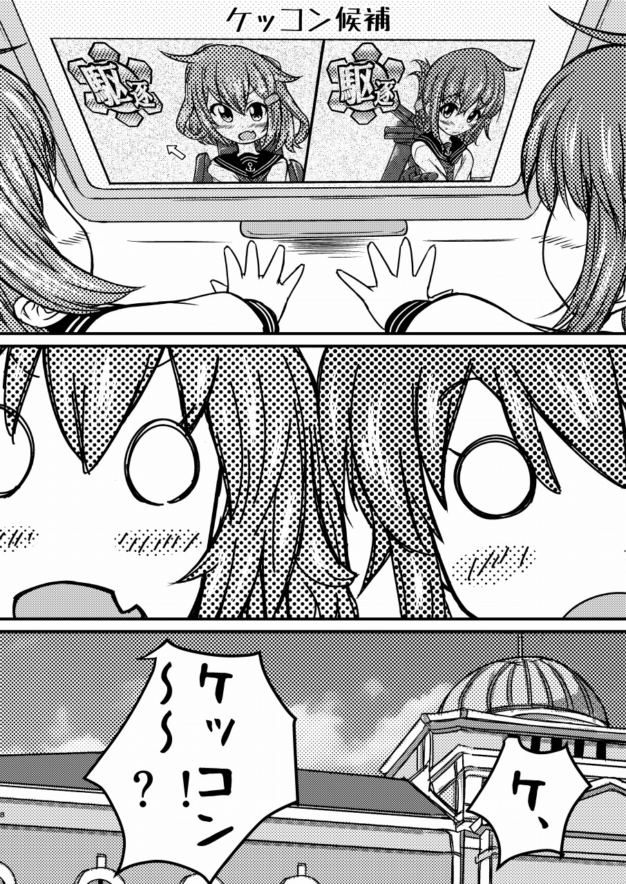 提督と愉快な艦娘たち ジュウコンカッコカリ 8ページ