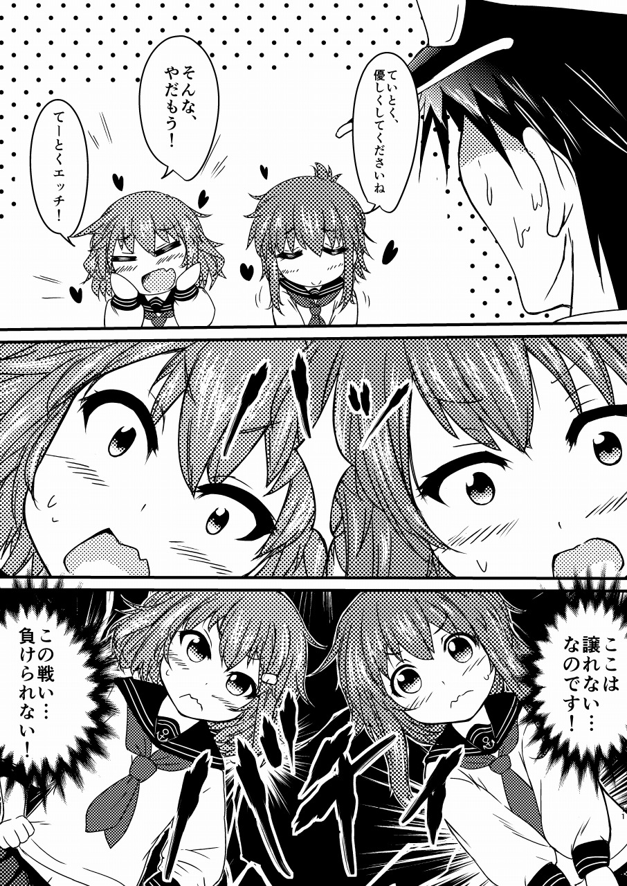 提督と愉快な艦娘たち ジュウコンカッコカリ 11ページ