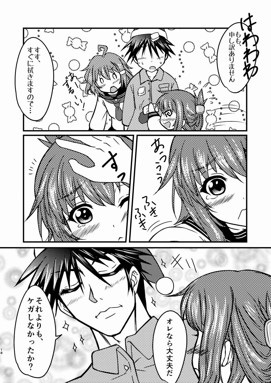 提督と愉快な艦娘たち ジュウコンカッコカリ 18ページ