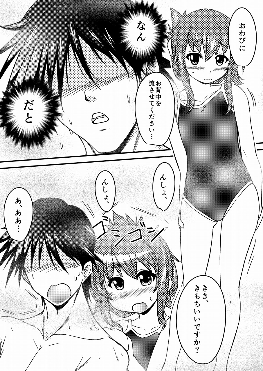 提督と愉快な艦娘たち ジュウコンカッコカリ 24ページ