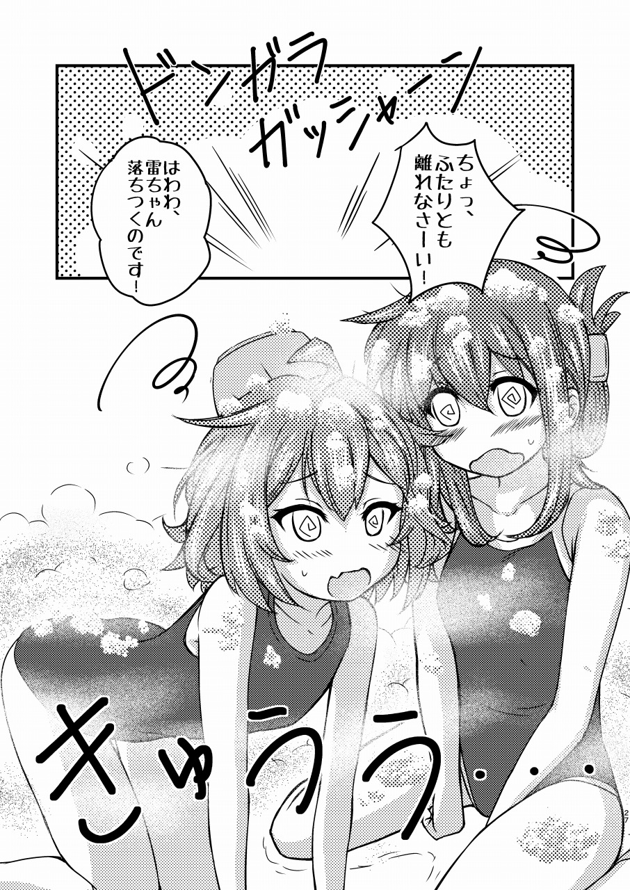 提督と愉快な艦娘たち ジュウコンカッコカリ 27ページ