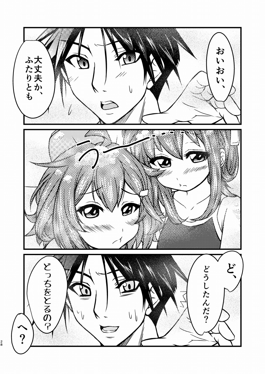 提督と愉快な艦娘たち ジュウコンカッコカリ 28ページ