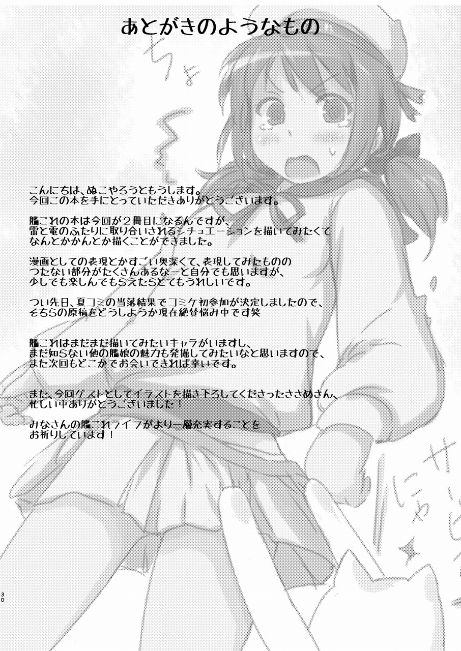 提督と愉快な艦娘たち ジュウコンカッコカリ 30ページ