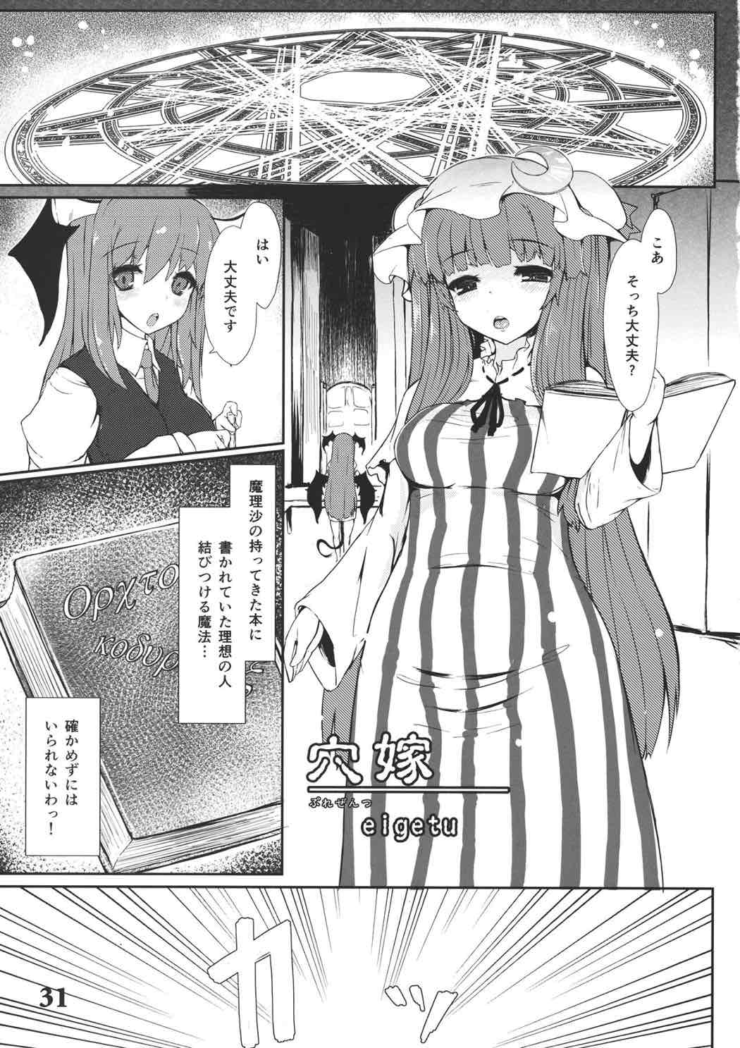 穴嫁 2ページ