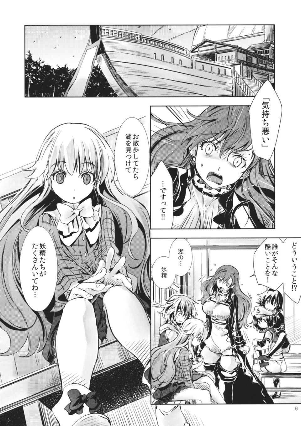 東方青帖・百千はじめ 5ページ
