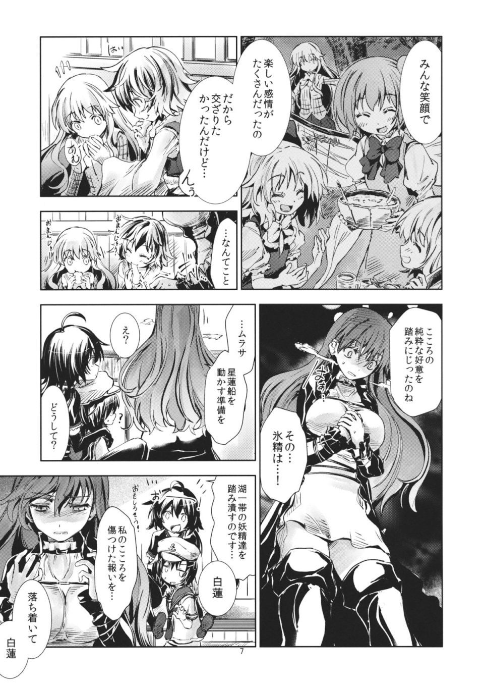 東方青帖・百千はじめ 6ページ